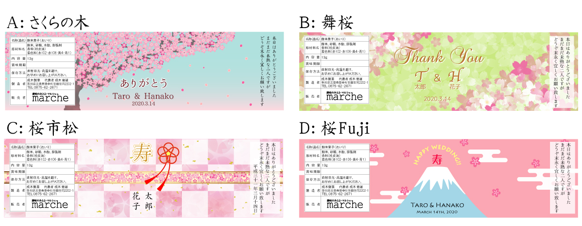 桜デザインおいりは10種類